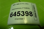 Наполнитель (7154832) для BMW X5 F15 с 2013г