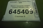 Крыло переднее правое (новое) (6N5821106) для Volkswagen Polo с 2020г