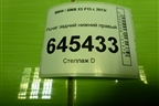 Рычаг задний нижний правый (6770954) для BMW X5 F15 с 2013г