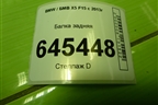 Балка задняя для BMW X5 F15 с 2013г