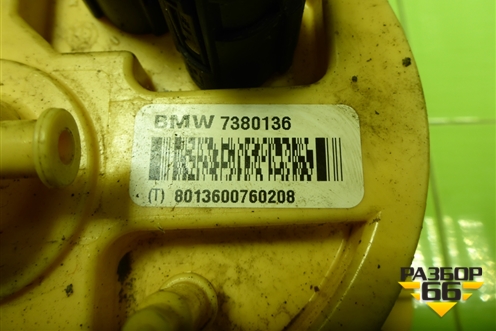 Насос топливный электрический (7380136) для BMW X5 F15 с 2013г