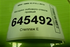 Молдинг лобового стекла правый для BMW X5 F15 с 2013г