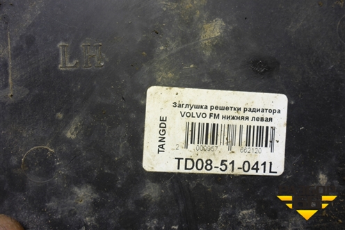 Заглушка решетки радиатора  (левая нижняя) (TD0851041L) для Volvo TRUCK FM с 2001-2013г (ФМ)