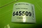 Трубка топливная (3.0л N57D30A) для BMW X5 F15 с 2013г