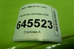 Радиатор системы EGR (3.0л N57D30A) (8476994) для BMW X5 F15 с 2013г