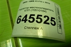 Радиатор маслоохладитель КПП (70510184) для BMW X5 F15 с 2013г