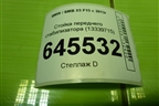 Стойка переднего стабилизатора (13339715) для BMW X5 F15 с 2013г