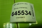 Датчик (778794102) для BMW X5 F15 с 2013г