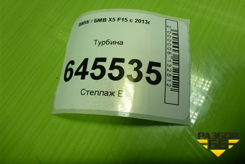Турбина (3.0л N57D30A) (806094) для BMW X5 F15 с 2013г