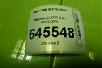 Маховик (АКПП 3.0л N57D30A) (8506670) для BMW X5 F15 с 2013г