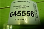 Кронштейн ролика натяжителя (3.0л N57D30A) для BMW X5 F15 с 2013г