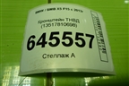 Кронштейн ТНВД (3.0л N57D30A) (13517810698) для BMW X5 F15 с 2013г