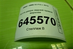 Петля двери задней правой верхняя (7160824) для BMW X5 F15 с 2013г