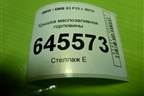 Крышка маслозаливной горловины (8655331) для BMW X5 F15 с 2013г