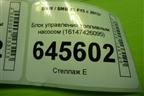 Блок управления топливным насосом (16147426095) для BMW X5 F15 с 2013г