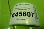 Моторчик заслонки отопителя (T946104) для BMW X5 F15 с 2013г