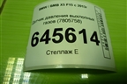 Датчик давления выхлопных газов (7805758) для BMW X5 F15 с 2013г