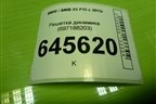 Решетка динамика (697188203) для BMW X5 F15 с 2013г