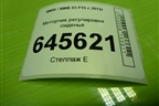 Моторчик регулировки сиденья для BMW X5 F15 с 2013г