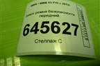 Замок ремня безопасности передний (623032400E) для BMW X5 F15 с 2013г