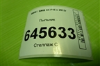 Пыльник (12907571276) для BMW X5 F15 с 2013г