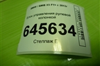 Блок управления рулевой колонкой (6906013) для BMW X5 F15 с 2013г