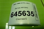 Датчик AIR BAG (65779224177) для BMW X5 F15 с 2013г