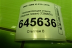 Направляющая стекла (задняя левая) (7289655) для BMW X5 F15 с 2013г