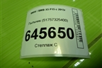 Пыльник (51757325400) для BMW X5 F15 с 2013г