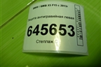 Защита антигравийная левая (6776981) для BMW X5 F15 с 2013г