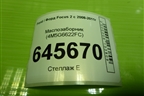 Маслозаборник (1.8л QQDB) (4M5G6622FC) для Ford Focus 2 с 2008-2011г