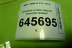 Обшивка стойки задняя верхняя правая (51437284700) для BMW X5 F15 с 2013г