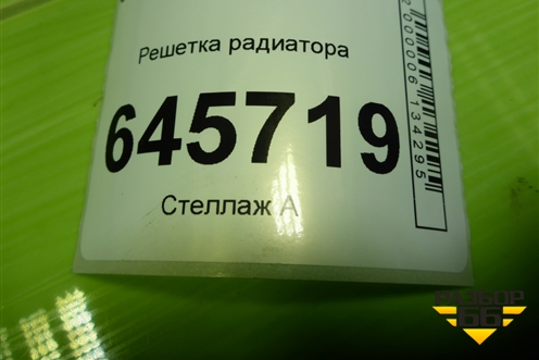 Решетка радиатора (96648621) для Chevrolet Aveo (T250) с 2005-2011