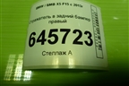 Отражатель в задний бампер правый (7290092) для BMW X5 F15 с 2013г