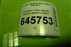 Обшивка стойки задняя нижняя правая (седан) (96438769) для Chevrolet Aveo (T250) с 2005-2011