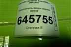Уплотнитель двери задней левой для Chevrolet Aveo (T250) с 2005-2011