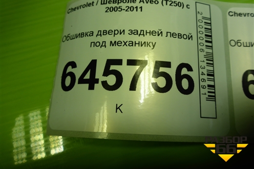 Обшивка двери задней левой под механику (96649749) для Chevrolet Aveo (T250) с 2005-2011