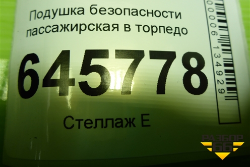 Подушка безопасности пассажирская в торпедо (96930691) для Chevrolet Aveo (T250) с 2005-2011