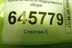 Переключатель подрулевой в сборе для Chevrolet Aveo (T250) с 2005-2011
