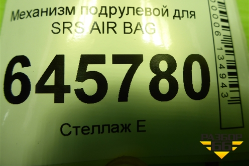 Механизм подрулевой для SRS AIR BAG для Chevrolet Aveo (T250) с 2005-2011