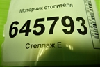 Моторчик отопителя (дубликат) (95978693) для Chevrolet Aveo (T250) с 2005-2011