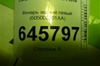 Фонарь задний левый (605000201AA) для Chery Tiggo 7 Pro с 2019г