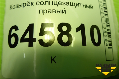 Козырёк солнцезащитный правый для Chevrolet Aveo (T250) с 2005-2011