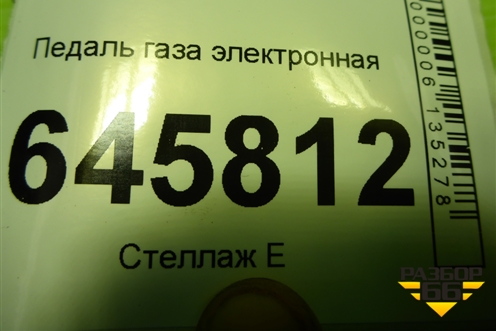 Педаль газа электронная для Chevrolet Aveo (T250) с 2005-2011