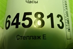 Часы (96945866) для Chevrolet Aveo (T250) с 2005-2011