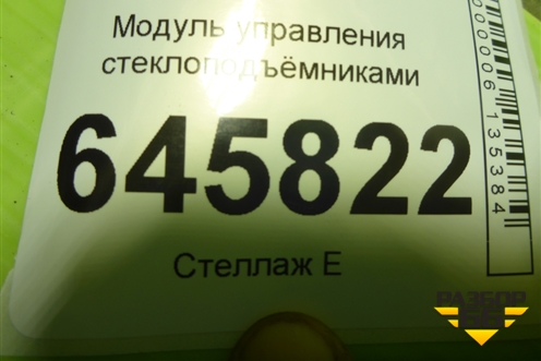 Модуль управления стеклоподъёмниками (на две двери) (201003253) для Chevrolet Aveo (T250) с 2005-2011