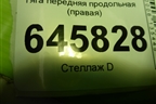 Тяга передняя продольная (правая) для Chevrolet Aveo (T250) с 2005-2011