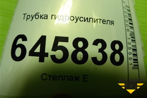 Трубка гидроусилителя для Chevrolet Aveo (T250) с 2005-2011