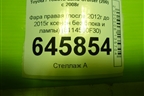 Фара правая (после 2012г до 2015г ксенон без блока и лампы) (8114560F30) для Toyota Land Cruiser (200) с 2008г