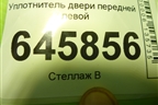 Уплотнитель двери передней левой для Chevrolet Aveo (T250) с 2005-2011